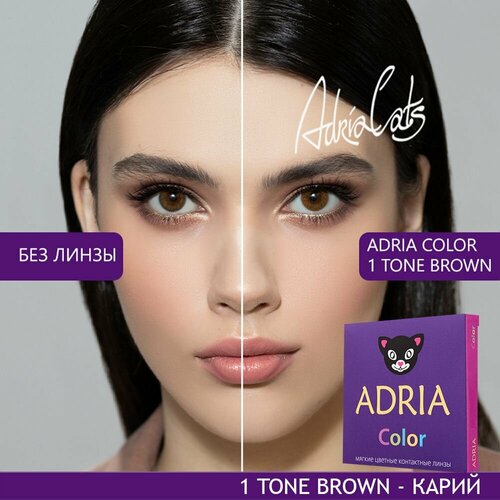    ADRIA Color 1 tone, 2 ., R 8,6, D -1,5, brown, 1 .