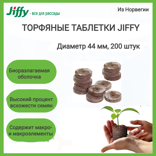 ���������� �������� �������� Jiffy-7 44 ��, 200 ���� � ��������