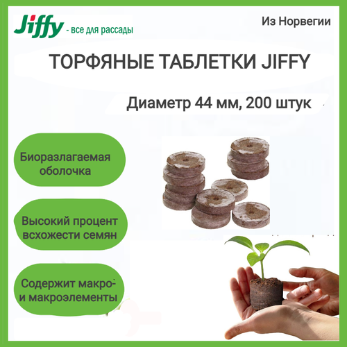   Jiffy-7 44 , 200      , -, 