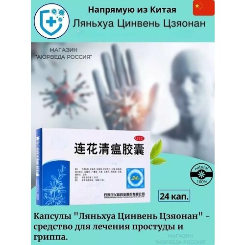 ���������� Lianhua Qingwen Jiaonang (������� ������� �������) (24 �������)