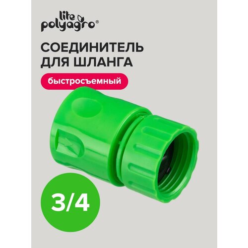 ���������� ����������� ��� ������� ������������� � ���������� ������� 3/4' Polyagro