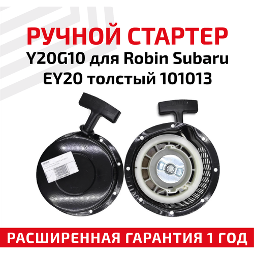   Y20G10  Robin Subaru EY20  101013   , -, 