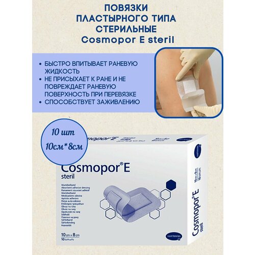  Cosmopore E 10x8 ,  10 , HARTMANN   , -, 