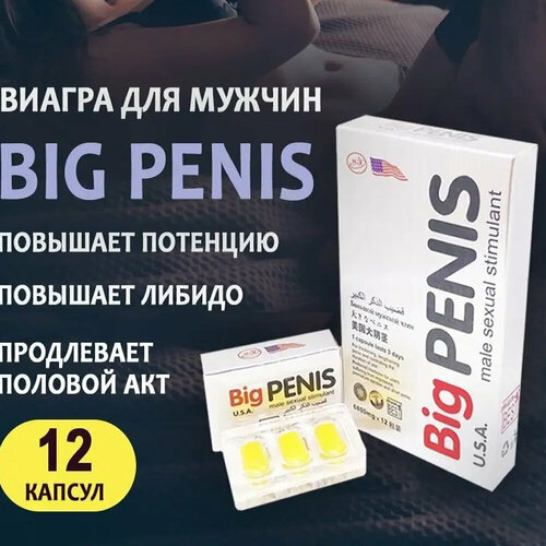 Big Penis ,  , 12    , -, 