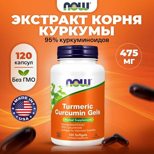 ���������� NOW Turmeric Curcumin Gels 475mg, ��������, 120 ������ ������, ������������ ��� ���������� ��������, ��� ������� �������, �� ���� � ��������