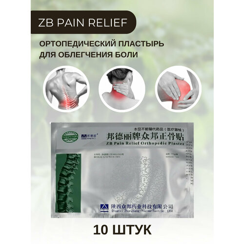      ZB Pain Relief Orthopedic Plaster   , -, 