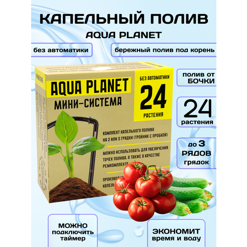 ���������� ��������� ����� ������� ��� ������ � ������� ������ 24, Aqua Planet, 1 �����
