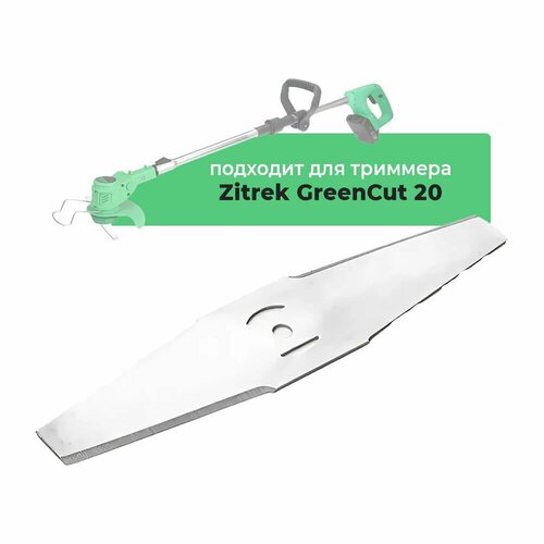 ���������� ������������� ��� ��� �������� �������� Zitrek GreenCut 20, ����� 15 ��, �����������