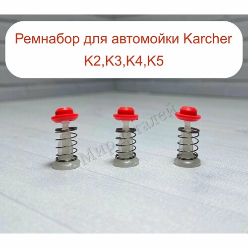    Karcher K2; K3; K4; K5   , -, 