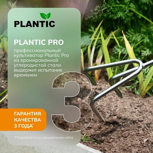   Plantic Pro 36382-01  , 