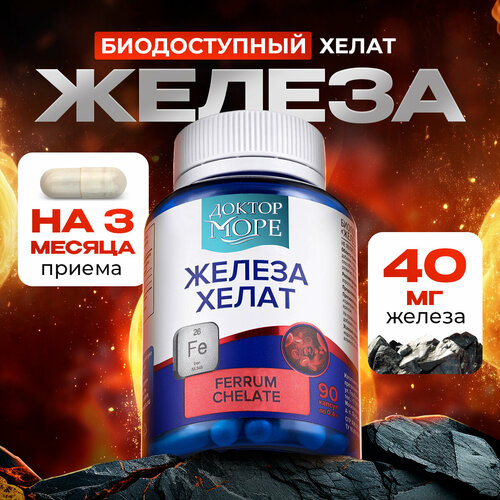 ���������� ������ ����� (Ferrum Chelate) ��� ������������ ������, ��������� ������ � ������� �����������, ������ ���� - 90 ������