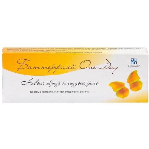 ���������� ����������� ���������� ����� ���������� Butterfly One Day, 2 ��., R 8,6, D -5,5, 1 ��.