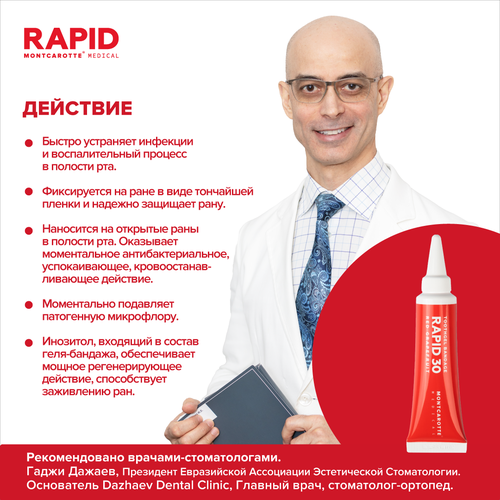 ���������� Montcarotte Rapid 30 ������ ����-������ �/�����30 ��