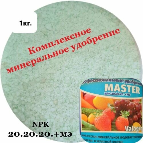   Master NPK 20.20.20.+   , -, 