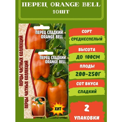   Orange Bell, 10  2 