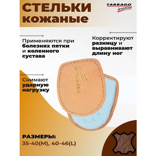 ���������� ����������� ������� Tarrago HEEL SUPPORT, ������ ����/������ �. 35/40