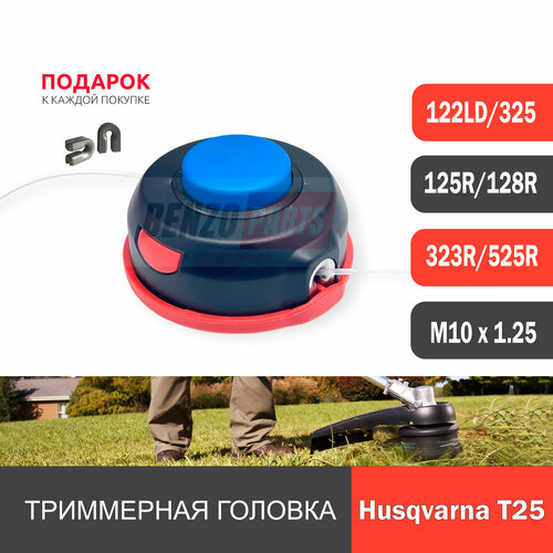    T25  HUSQVARNA 125R/ 128R, 323R/ 525R,  10  1,25  .   Professional Series