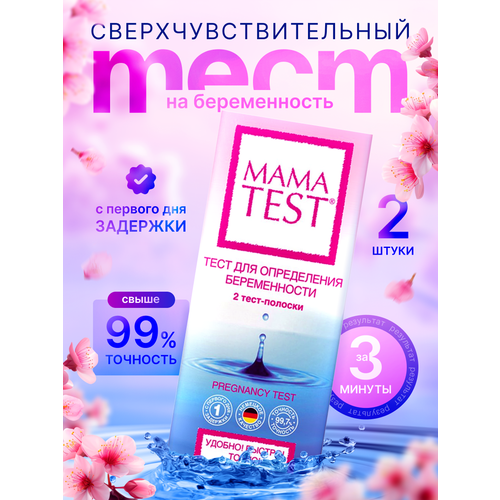 ���������� ���� ��� ����������� ������������, Mama Test, 2 ��, ���� �� ������������ ���� ����, 2 ����-�������