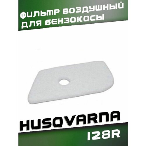   ()   HUSQVARNA 125 - 128R ( ),   , -   , -, 