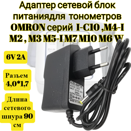     6V 2A 4,0*1,7 (6 2)    OMRON  I-C10 , M4-I , M2 , M3 M5-I M7 M10 M6 W   , -, 