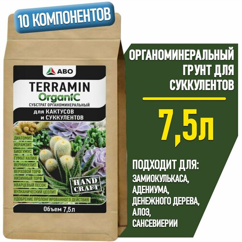 ���������� ����� ��� ����������� � �������� TERRAMIN ORGANIC, ����� ��� ����������, �������� � ��������� ������, ���� � �����������, ��������� � �������, �������� � ��������, 7.5 �.