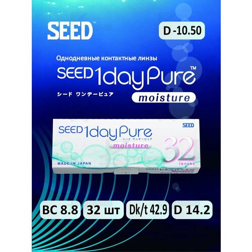���������� ����������� ���������� ����� SEED 1dayPure moisture, 32 ��., R 8,8, D -10,5, 1 ��.