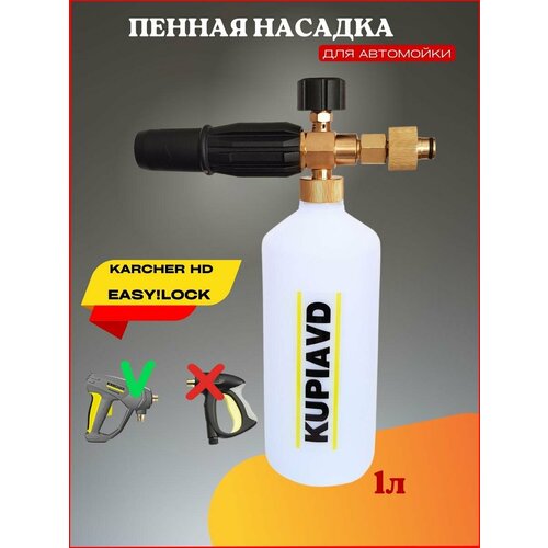    Karcher HD EASY! Lock (  )   , -, 