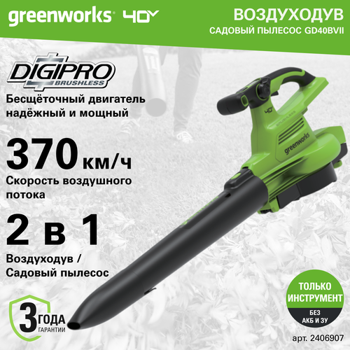 -   Greenworks . 2406907, 40V, ,       , -, 