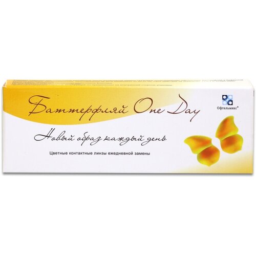���������� ����������� ���������� ����� ���������� Butterfly One Day, 2 ��., R 8,6, D -2, ADD: �������, 1 ��.