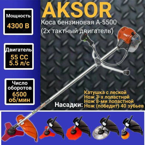   AKSOR A5500 (2  ), 55 , 4300, 6500/, 415 ,    , -, 
