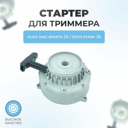 ���������� ������� � ����� ��� �������� Oleo-Mac Sparta 25 - Efco Stark 25