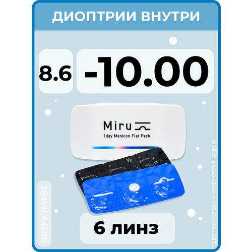 ���������� ����������� ���������� ����� Menicon Miru 1day Flat Pack., 6 ��., R 8,6, D -10, 1 ��.