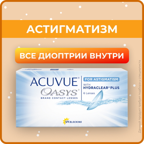 ���������� ���������� ����� ACUVUE OASYS For Astigmatism with Hydraclear Plus., 6 ��., R 8,6, D +4,75,�CYL:�-1,75,�A�:�50