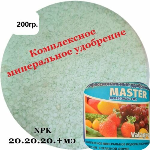   Master NPK 20.20.20.+   , -, 