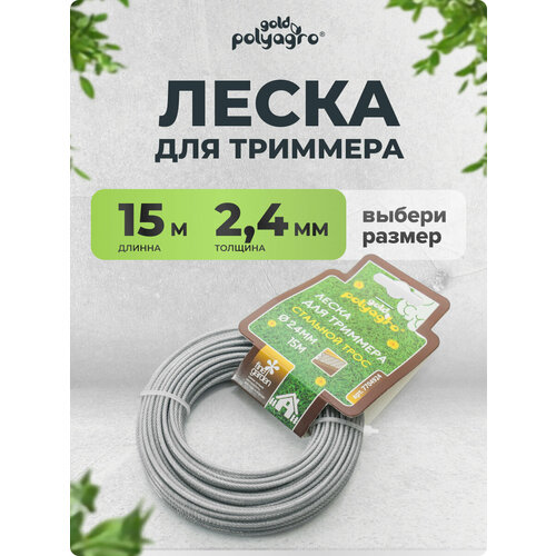 ���������� ����� ��� �������� Gold 2.4 ��, 15 �, �������� ���� POLYAGRO 7704924