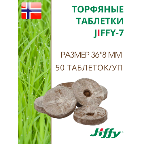���������� �������� �������� ��� ����������� ������� JIFFY-7 PLA D-36 ��, 50 ��.