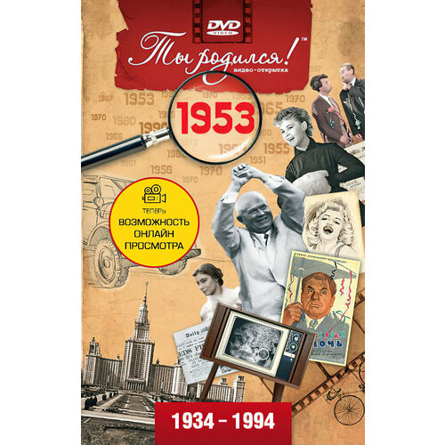 ���������� �������� � ������� � ��� �������� 72 ����, 1953 ��� ��������