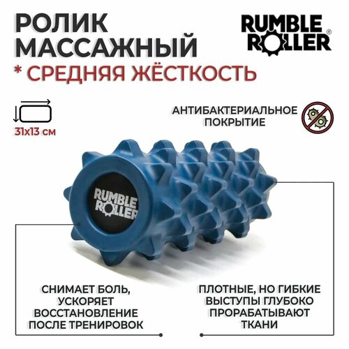 ���������� ���������� ��������� ����� RumblerRoller Compact (31��*13 ��), ��������� ��.