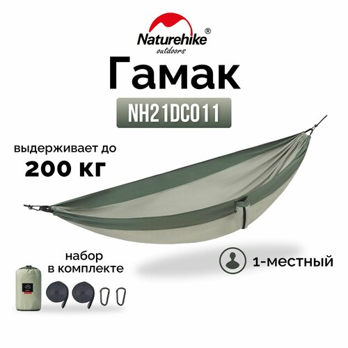  1- Naturehike Ultralight NH21DC011 340T, , 6927595713600   , -, 