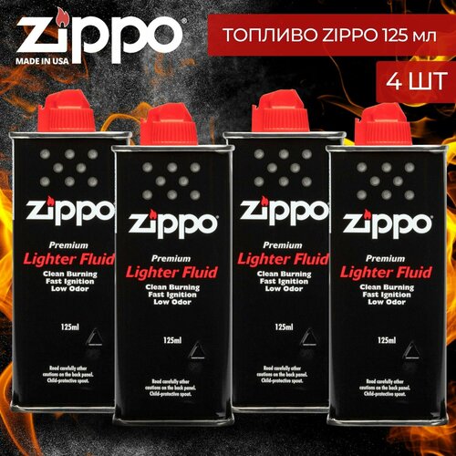 ���������� ����� ZIPPO: ������ ��� ��������� ������� Zippo 125 �� - 4 �����
