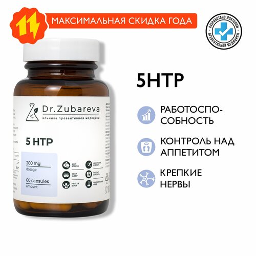 5 HTP Dr. Zubareva |         , -, 