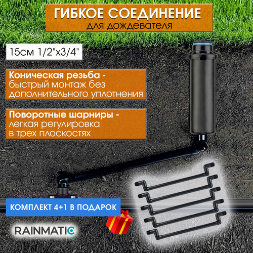   RAINMATIC -1/2-3/4,15 ( 5 .)   , -, 