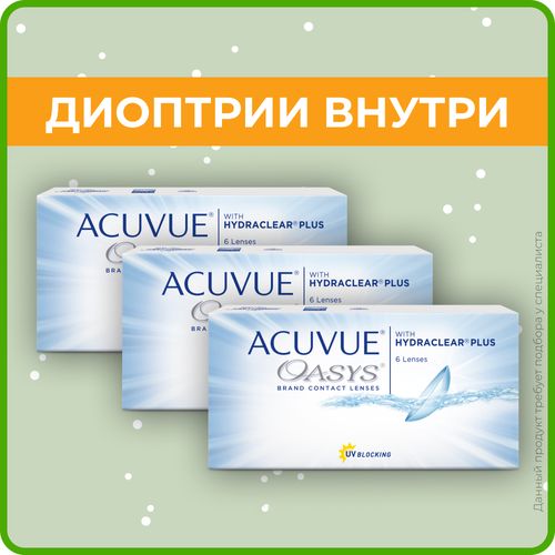 ���������� ���������� ����� ACUVUE OASYS with Hydraclear Plus, 6 ��., R 8,8, D -1,75, 3 ��.