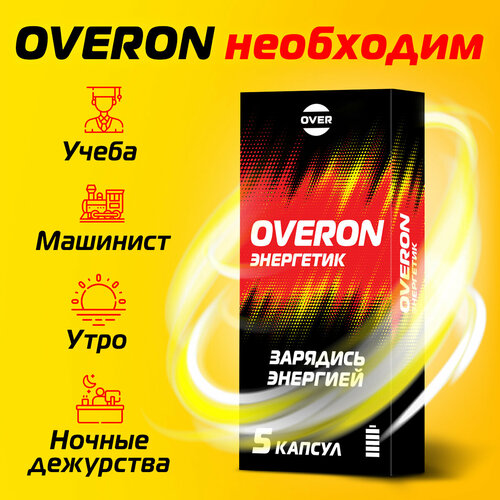   , (, , ,   ), OVERON /, 5    , -, 