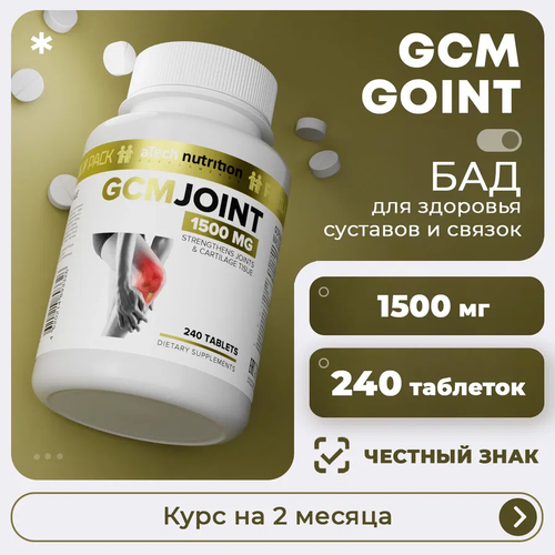 ���������� �������� ��� �������� � ������ aTech nutrition GCM Joint 240 ��������