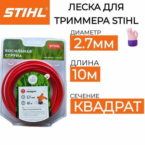    STIHL 2.7*10    , -, 