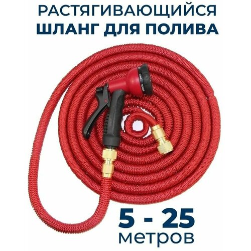    25      Magic Garden Hose Xhose / 25        , -, 