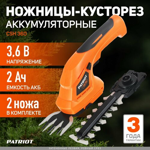 ���������� �������������� ������� PATRIOT CSH 360, 2����, 3.6 �, ���������