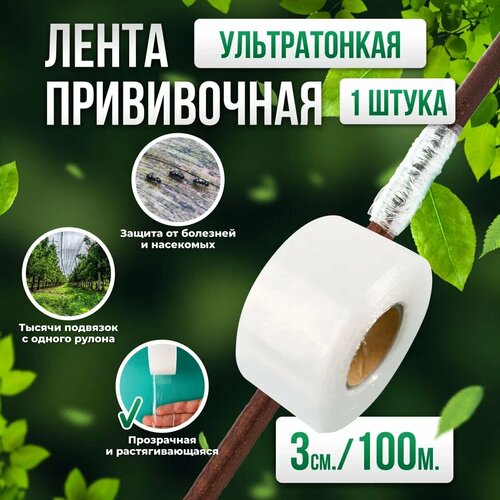    Professional Grafting Tape, 3  100 , 1   , -, 