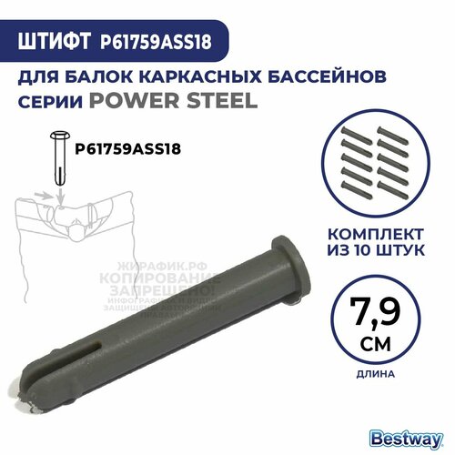 ���������� ����� ��� �������� BestWay Power Steel 7,9 �� P61759ASS18 (�-�� 10 ��)